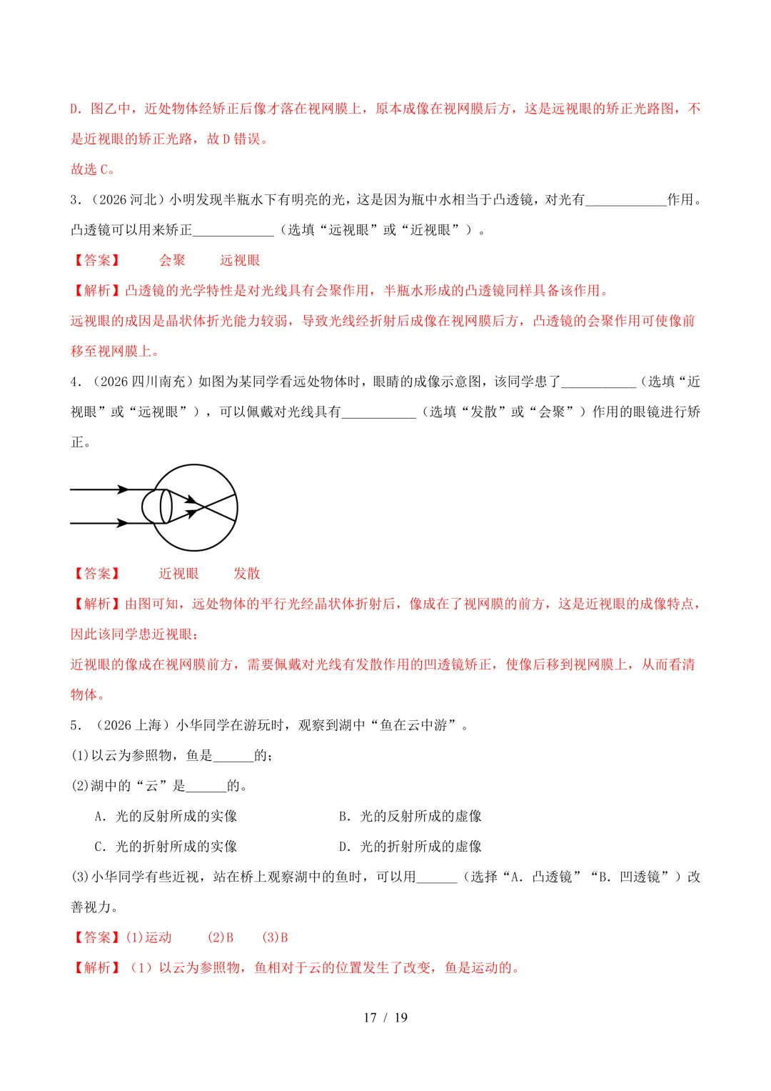 2026中考物理真题汇编 | 透镜及其应用25道(含答案解析)-第17张图片-四季读书网 2026中考物理真题汇编 | 透镜及其应用25道(含答案解析)-第17张图片-四季读书网