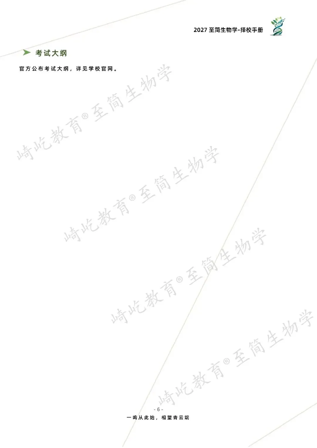 2027考研 河北工业大学790分子生物学898细胞生物学考研真题资料 近三年数据+2006-2025真题资料(免费分享25年)-第14张图片-四季读书网 2027考研 河北工业大学790分子生物学898细胞生物学考研真题资料 近三年数据+2006-2025真题资料(免费分享25年)-第14张图片-四季读书网