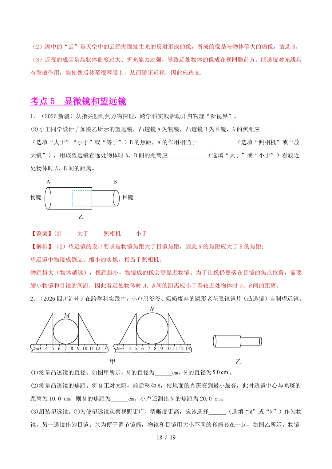 2026中考物理真题汇编 | 透镜及其应用25道(含答案解析)-第18张图片-四季读书网 2026中考物理真题汇编 | 透镜及其应用25道(含答案解析)-第18张图片-四季读书网