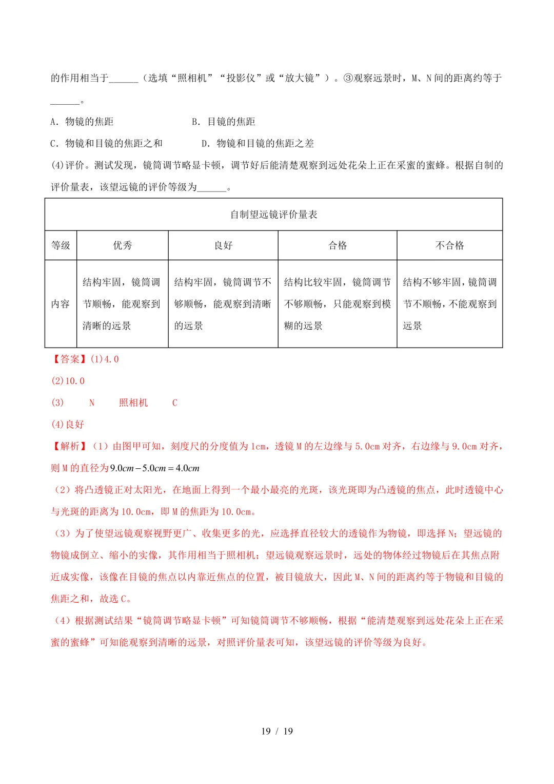 2026中考物理真题汇编 | 透镜及其应用25道(含答案解析)-第19张图片-四季读书网 2026中考物理真题汇编 | 透镜及其应用25道(含答案解析)-第19张图片-四季读书网