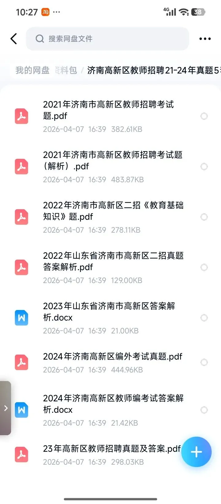 26济南高新区教招200人,历年真题速刷!-第1张图片-四季读书网 26济南高新区教招200人,历年真题速刷!-第1张图片-四季读书网