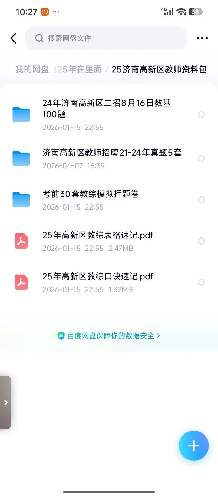 26济南高新区教招200人,历年真题速刷!-第2张图片-四季读书网 26济南高新区教招200人,历年真题速刷!-第2张图片-四季读书网