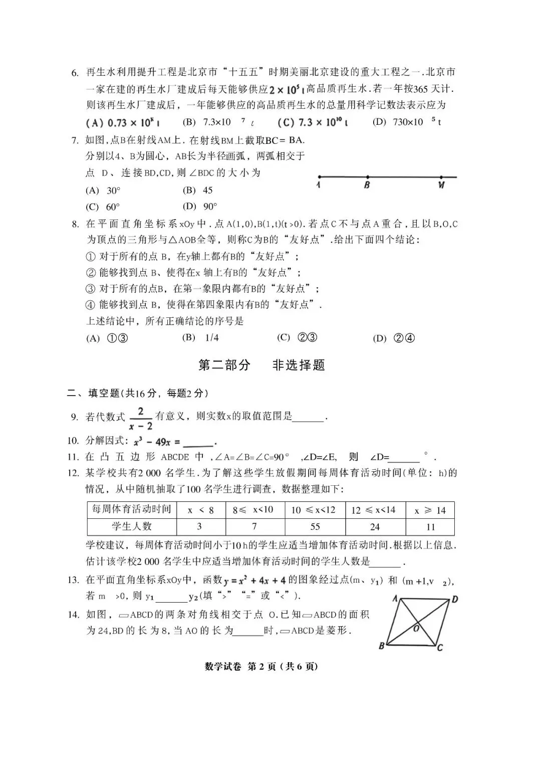 2026年北京市初中学业水平考试数学真题及答案解析-第2张图片-四季读书网 2026年北京市初中学业水平考试数学真题及答案解析-第2张图片-四季读书网