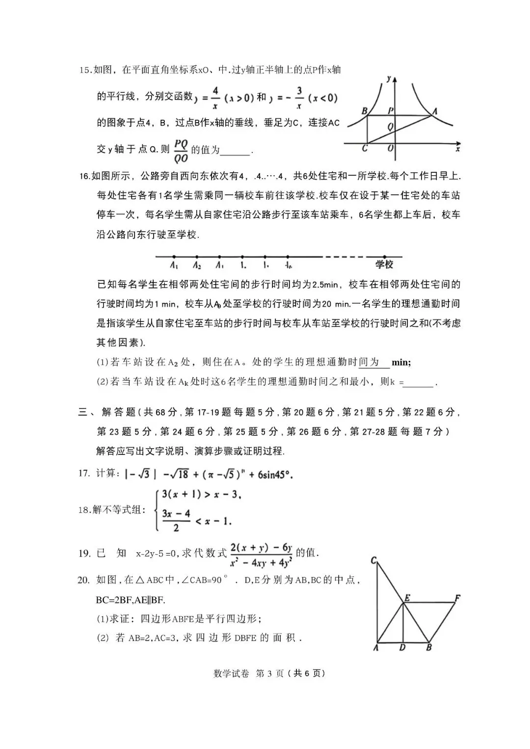 2026年北京市初中学业水平考试数学真题及答案解析-第3张图片-四季读书网 2026年北京市初中学业水平考试数学真题及答案解析-第3张图片-四季读书网