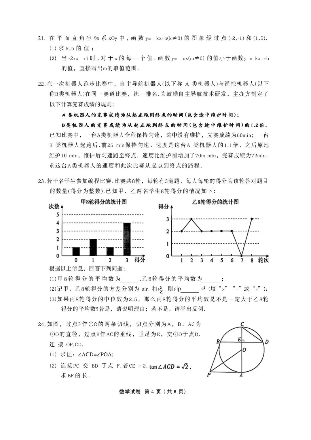 2026年北京市初中学业水平考试数学真题及答案解析-第4张图片-四季读书网 2026年北京市初中学业水平考试数学真题及答案解析-第4张图片-四季读书网