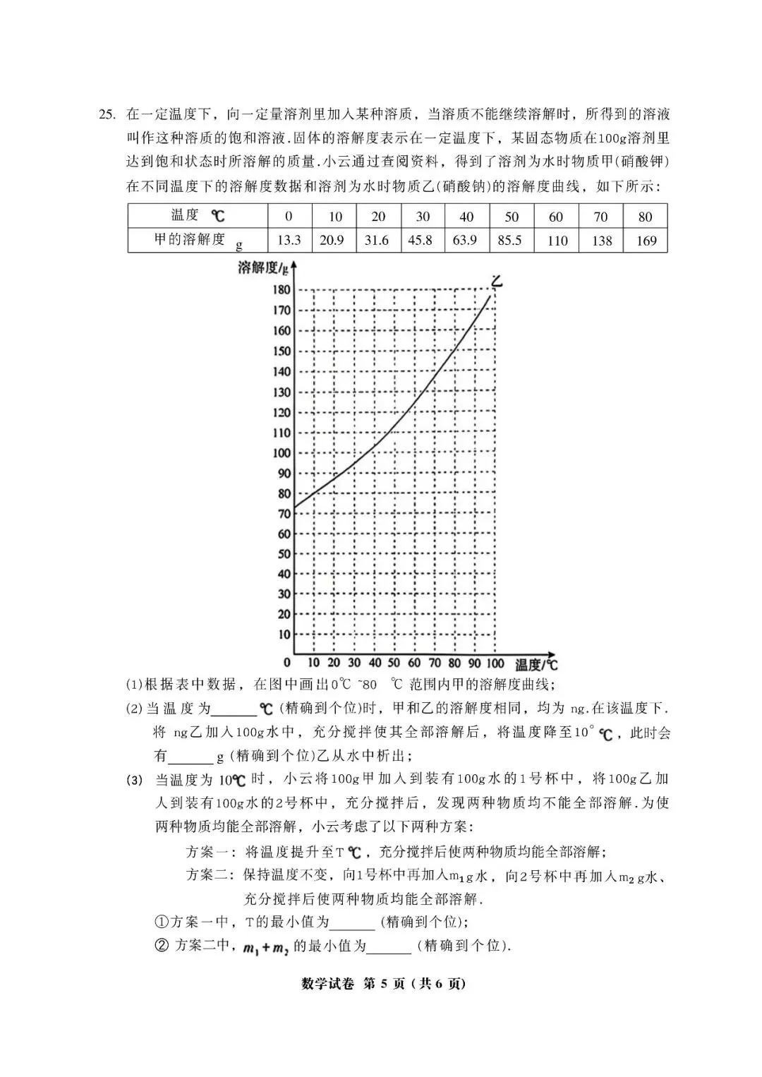 2026年北京市初中学业水平考试数学真题及答案解析-第5张图片-四季读书网 2026年北京市初中学业水平考试数学真题及答案解析-第5张图片-四季读书网