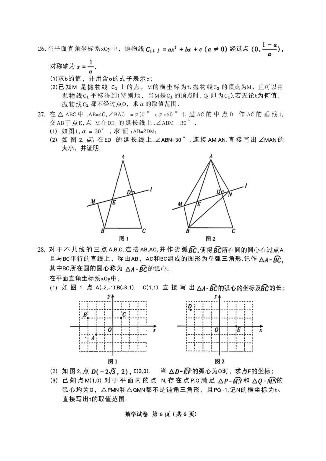 2026年北京市初中学业水平考试数学真题及答案解析-第6张图片-四季读书网 2026年北京市初中学业水平考试数学真题及答案解析-第6张图片-四季读书网