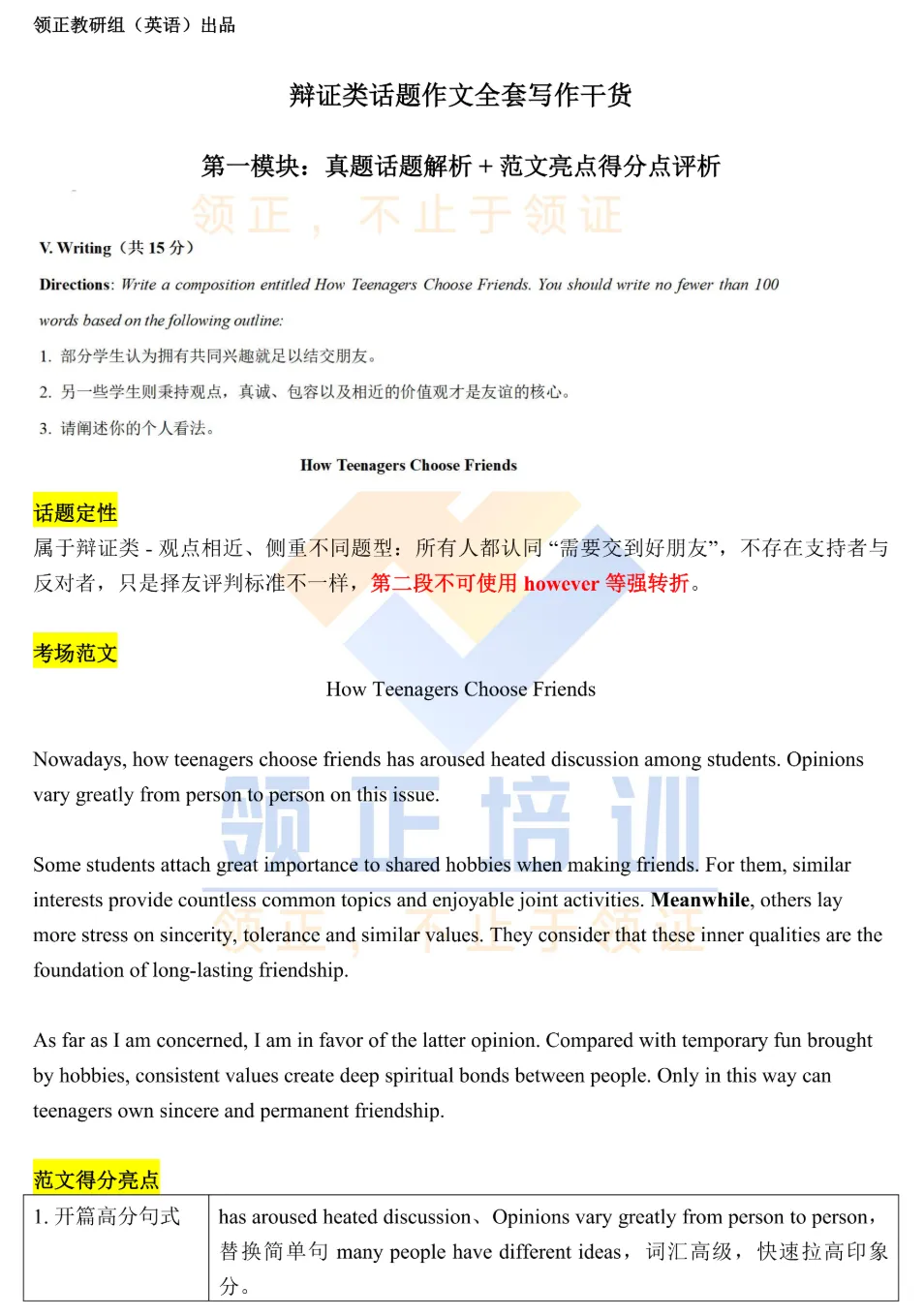 模考复盘干货|22级五年制暑期验收考英语辩证类作文全套攻略来袭!-第7张图片-四季读书网