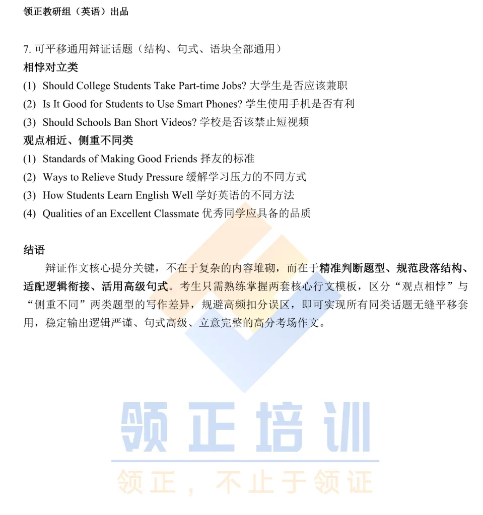 模考复盘干货|22级五年制暑期验收考英语辩证类作文全套攻略来袭!-第12张图片-四季读书网