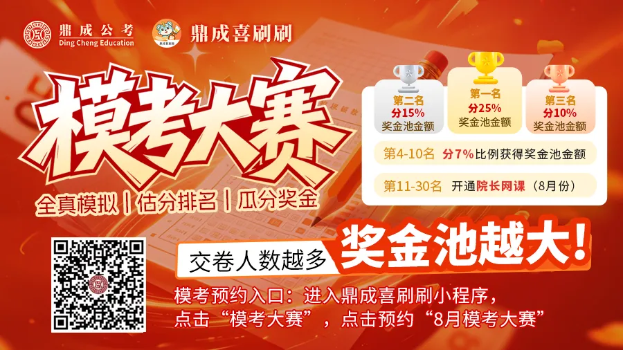 全新迭代八月鼎成杯模考大赛,以考促学冲刺!-第12张图片-四季读书网