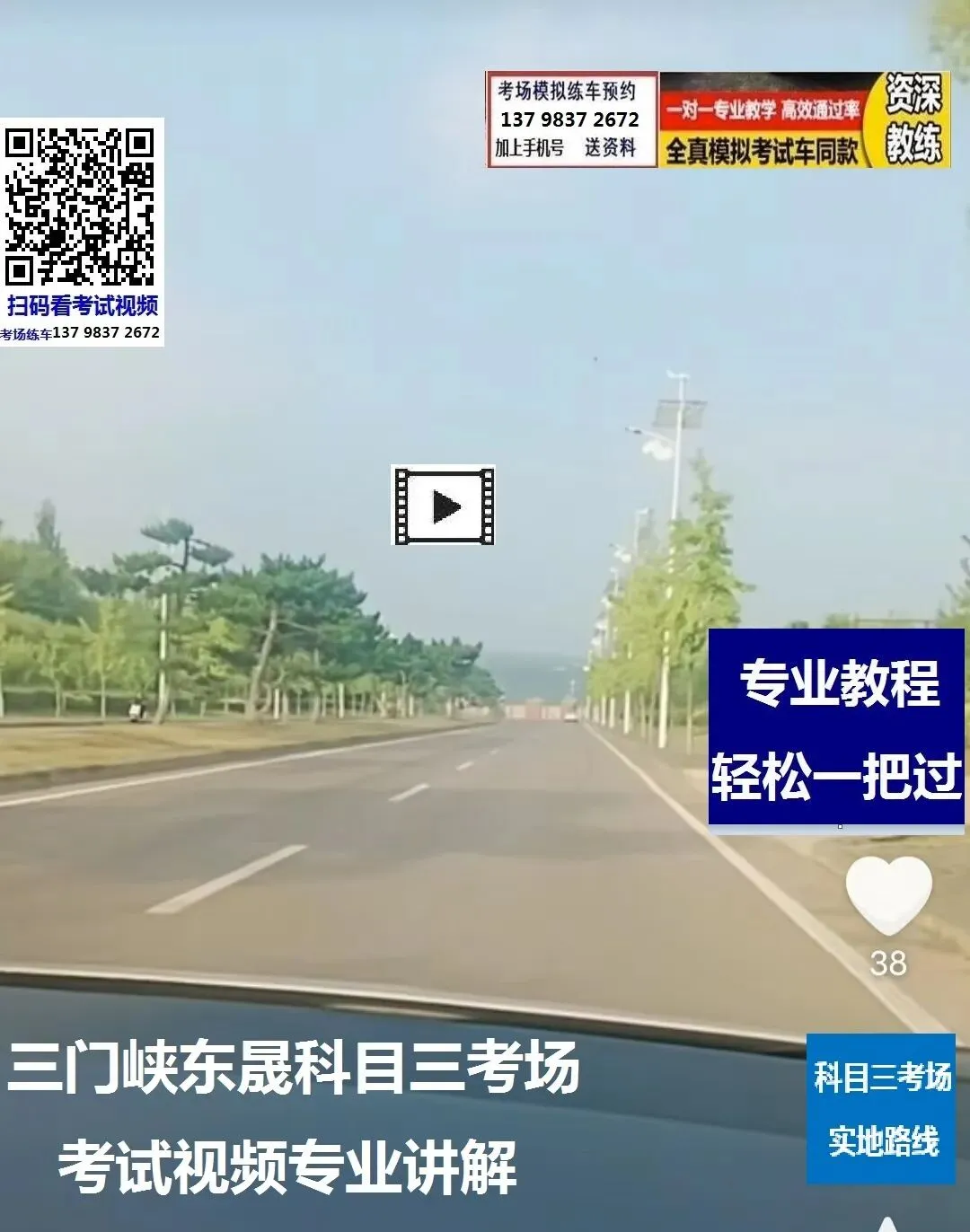 三门峡东晟科目三考场考试视频专业讲解模拟练车教程路线图教程-第3张图片-四季读书网