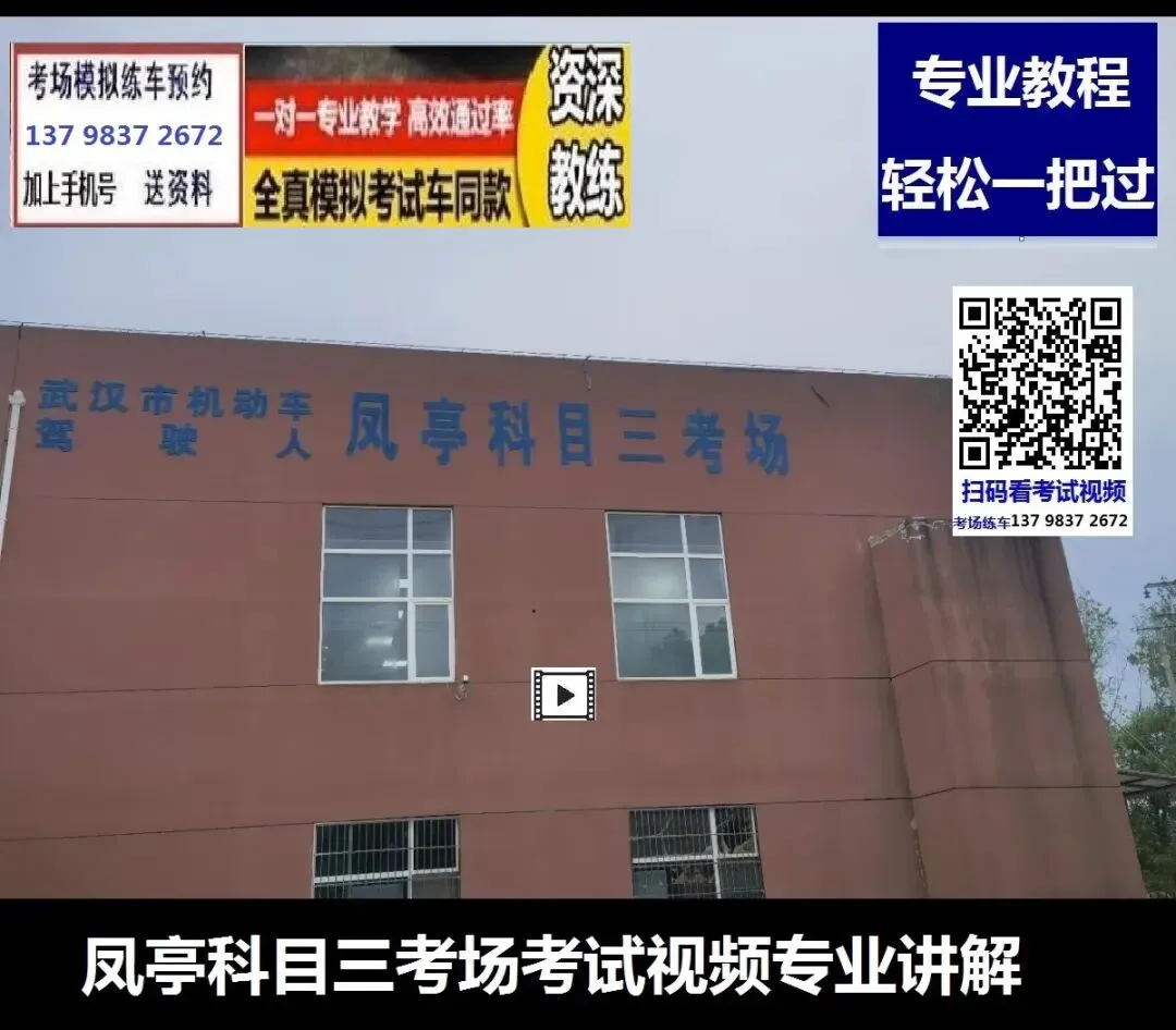 武汉凤亭科目三考场考试视频专业讲解路线图模拟练车新手陪驾教程教学-第2张图片-四季读书网