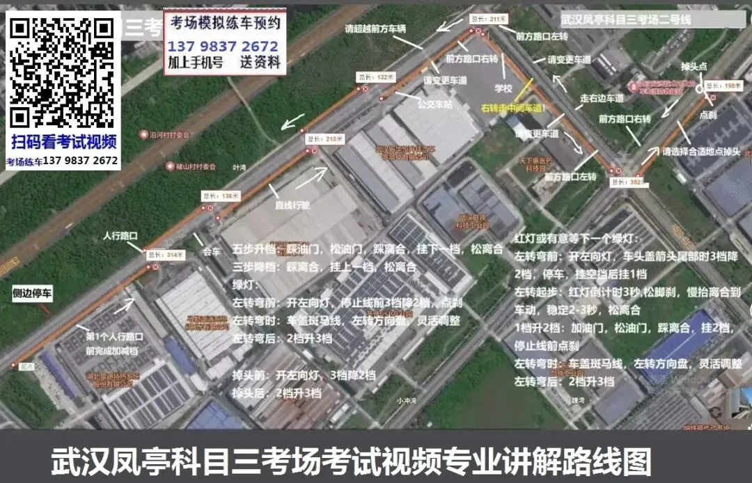 武汉凤亭科目三考场考试视频专业讲解路线图模拟练车新手陪驾教程教学-第4张图片-四季读书网