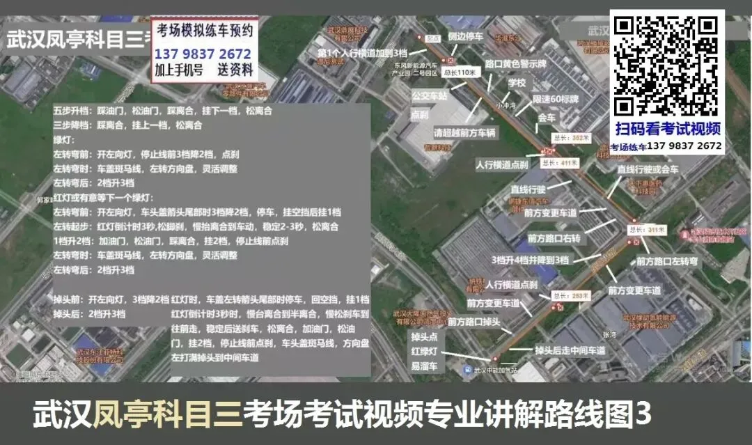 武汉凤亭科目三考场考试视频专业讲解路线图模拟练车新手陪驾教程教学-第5张图片-四季读书网