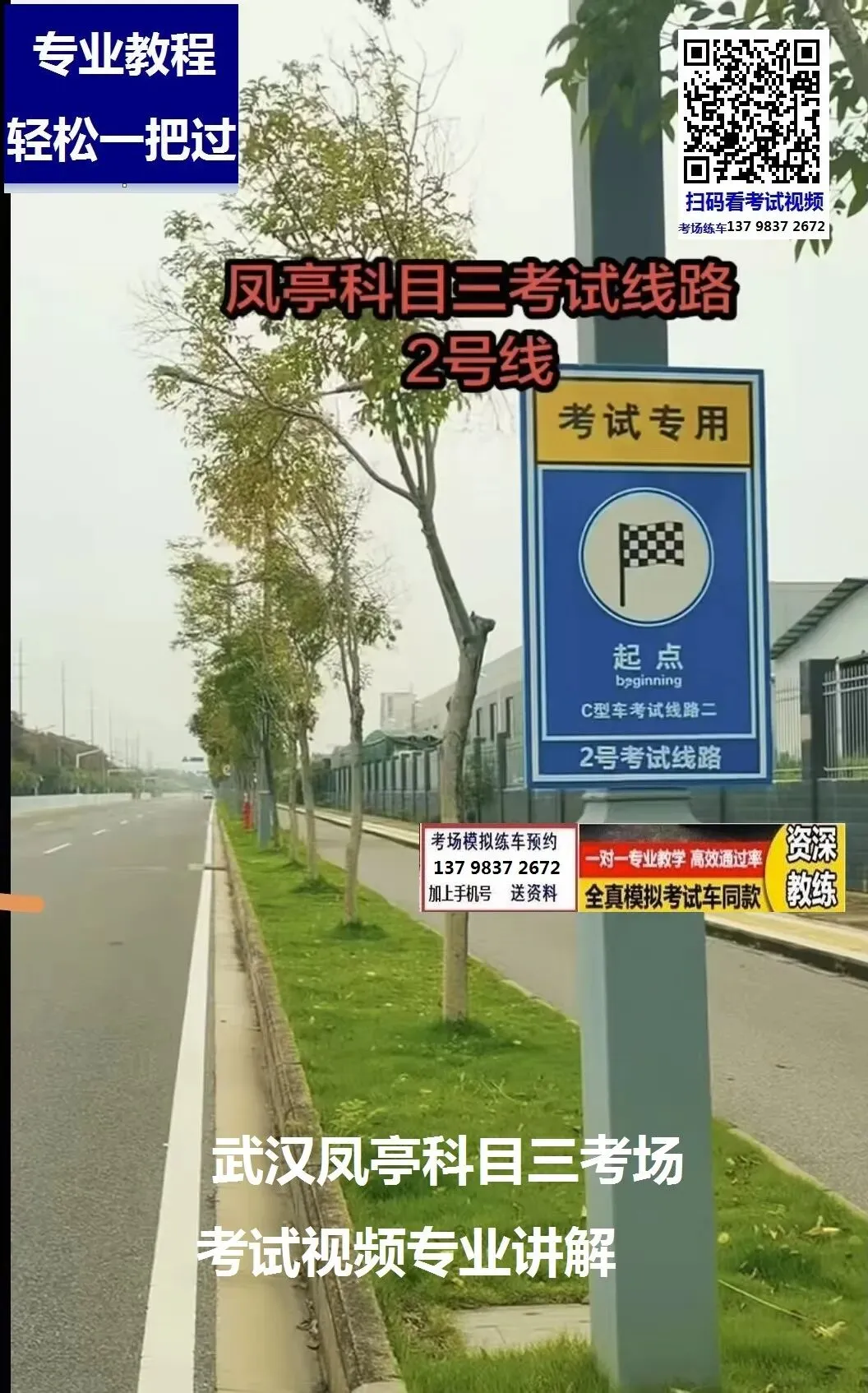 武汉凤亭科目三考场考试视频专业讲解路线图模拟练车新手陪驾教程教学-第8张图片-四季读书网