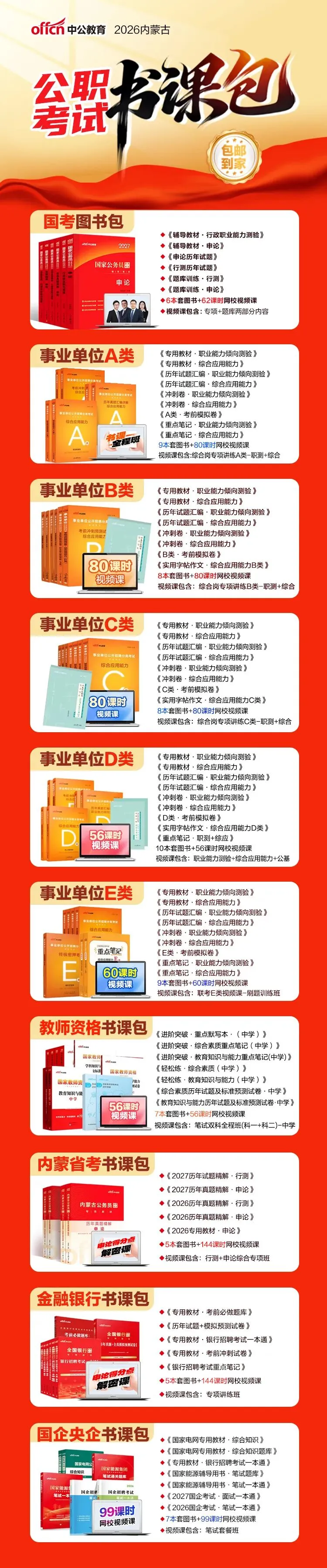 【包邮】各考试新版图书试题模拟卷10本+网课!-第3张图片-四季读书网