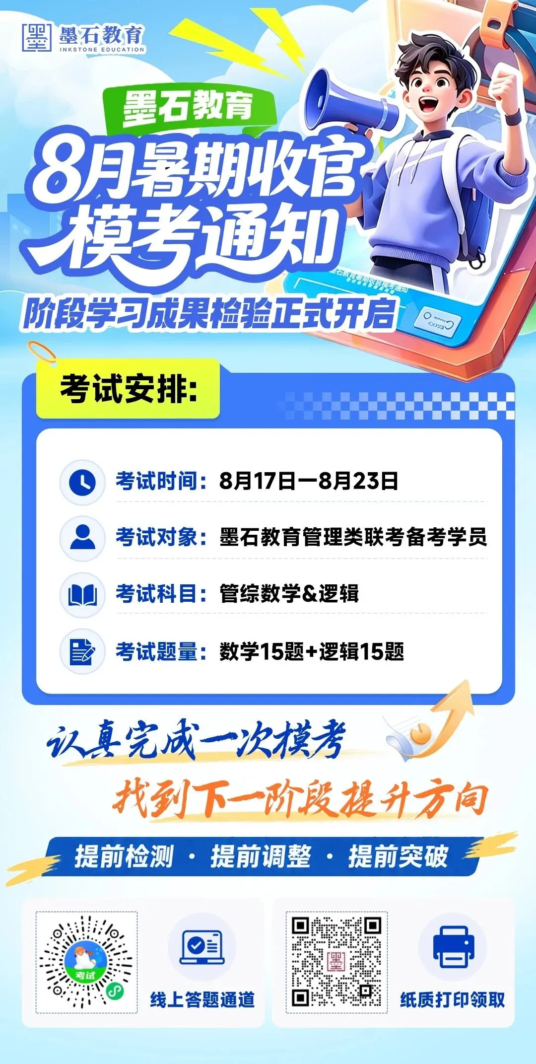 27考研!从不模考的人,真的很难实现逆袭~-第3张图片-四季读书网