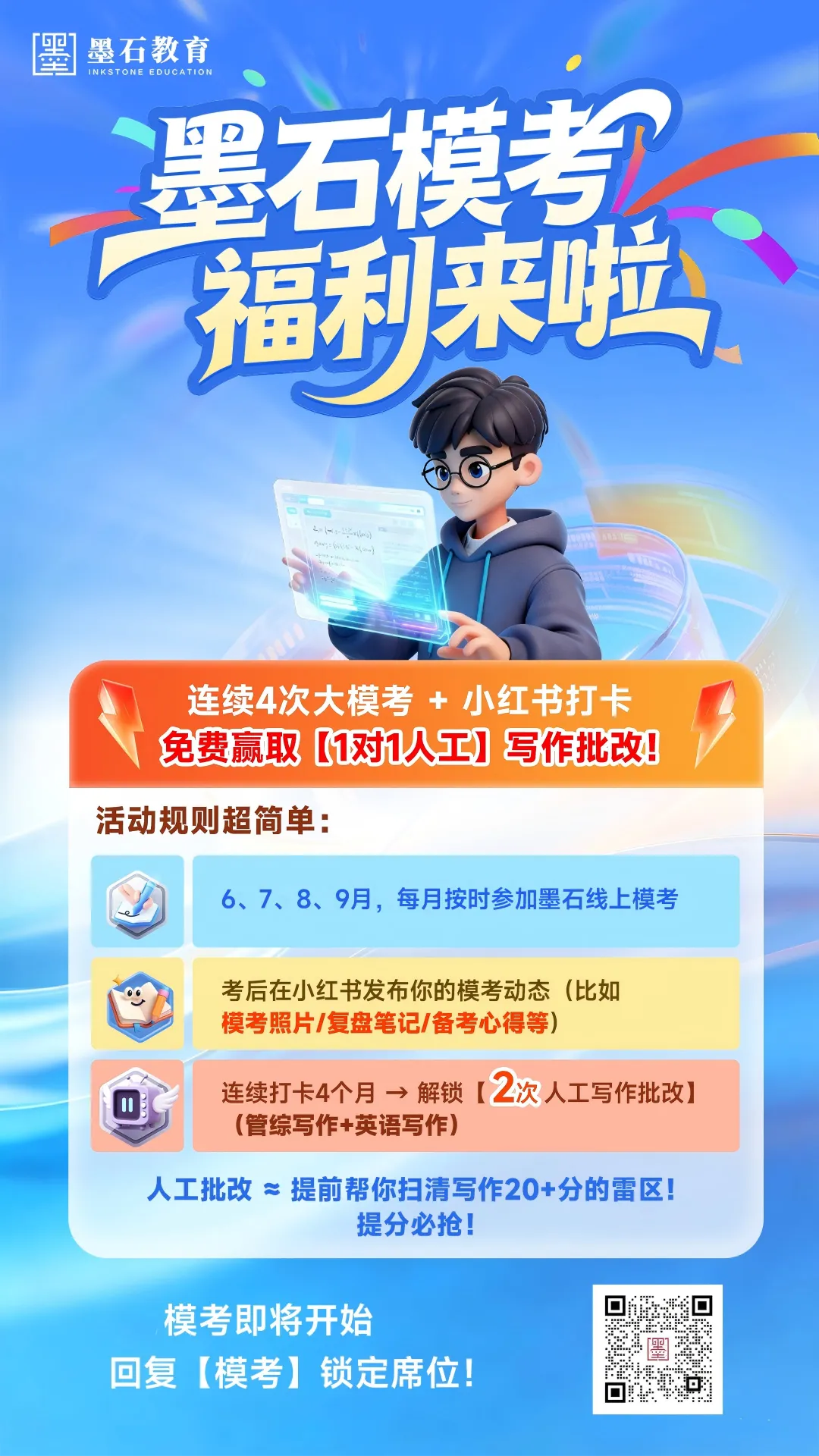 27考研!从不模考的人,真的很难实现逆袭~-第9张图片-四季读书网