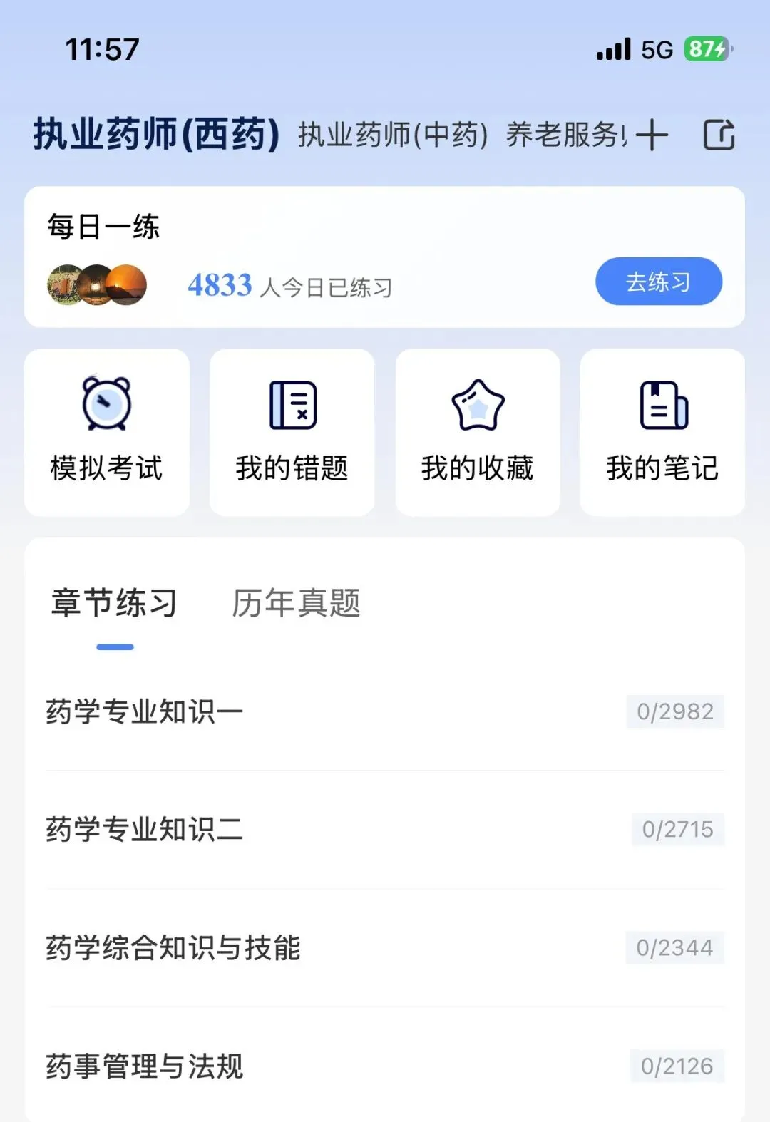 2026执业药师刷题神器推荐!考试模拟题库+错题本功能,手机随时随地练(附入口)-第5张图片-四季读书网