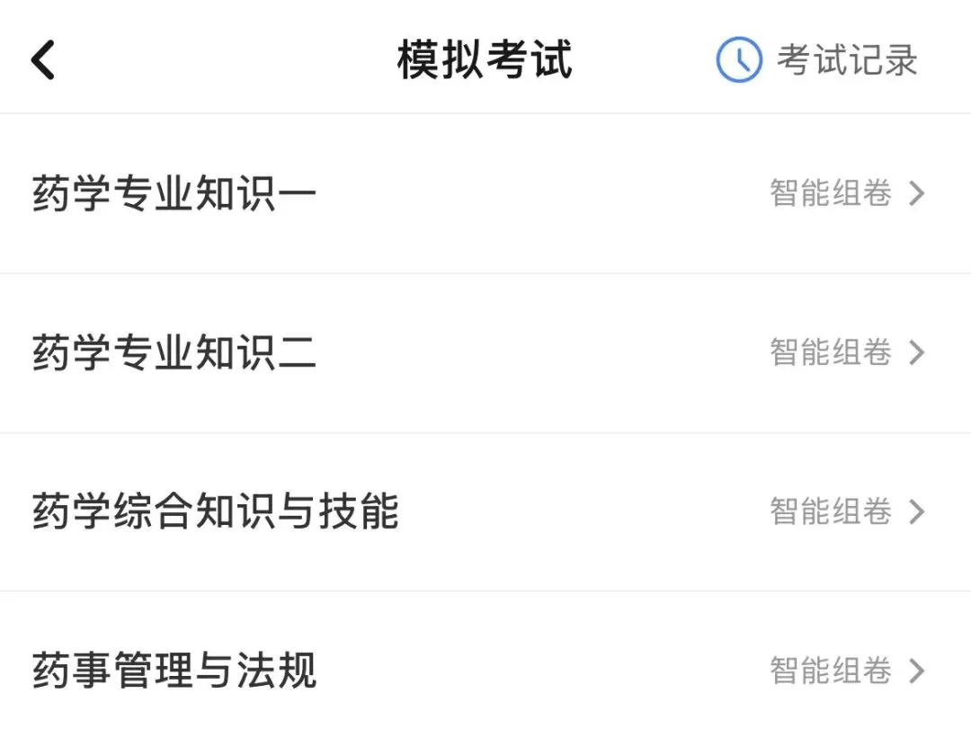 2026执业药师刷题神器推荐!考试模拟题库+错题本功能,手机随时随地练(附入口)-第7张图片-四季读书网
