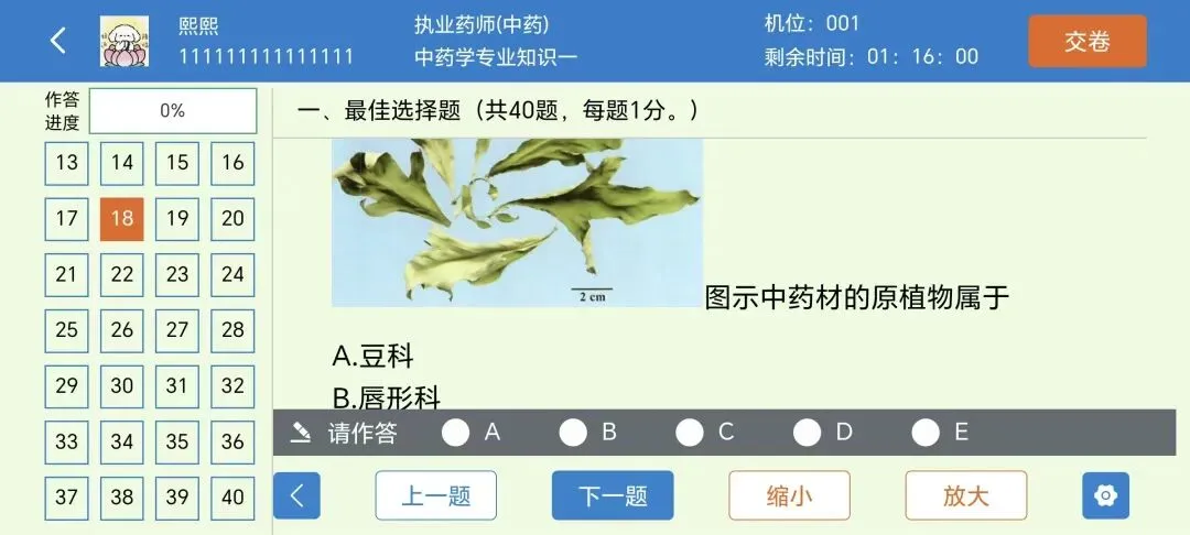 2026执业药师刷题神器推荐!考试模拟题库+错题本功能,手机随时随地练(附入口)-第10张图片-四季读书网