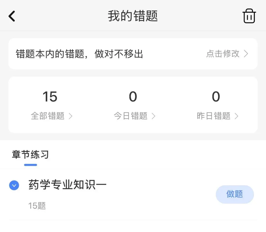 2026执业药师刷题神器推荐!考试模拟题库+错题本功能,手机随时随地练(附入口)-第12张图片-四季读书网