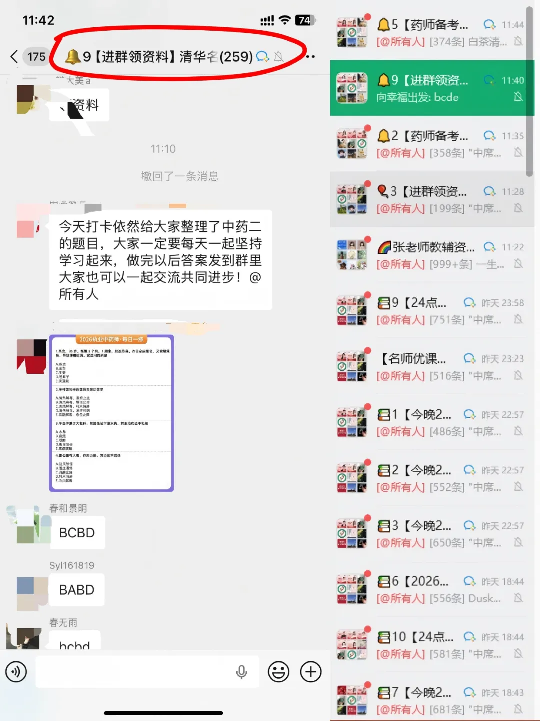 2026执业药师刷题神器推荐!考试模拟题库+错题本功能,手机随时随地练(附入口)-第15张图片-四季读书网