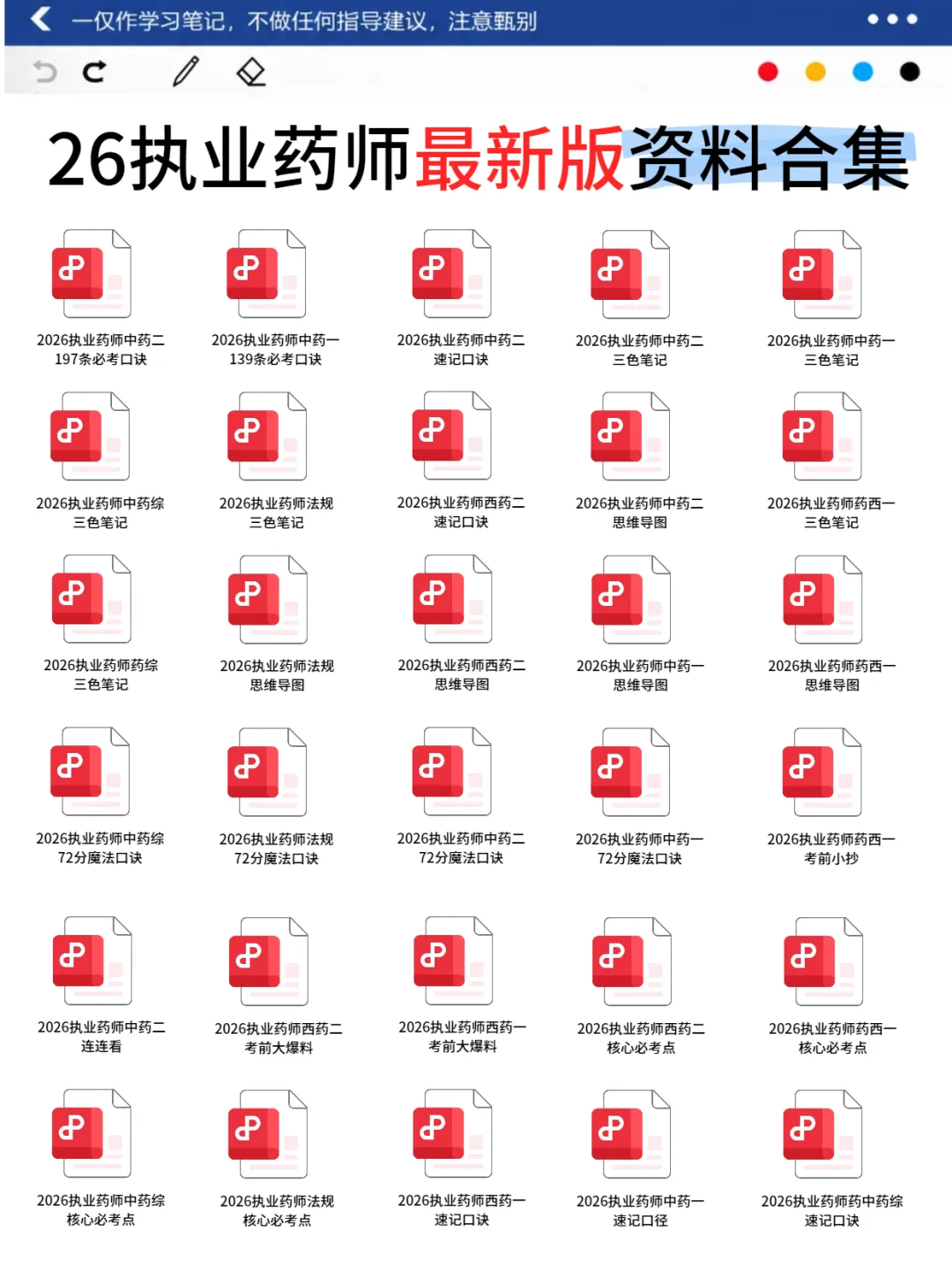 2026执业药师刷题神器推荐!考试模拟题库+错题本功能,手机随时随地练(附入口)-第18张图片-四季读书网