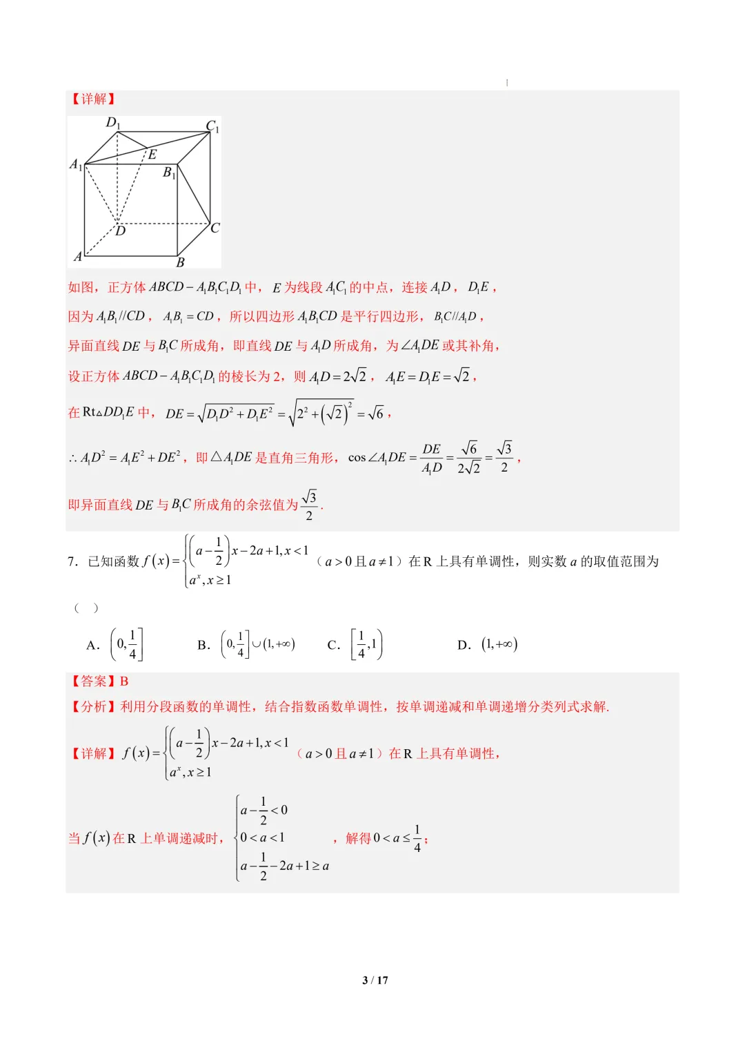 2026年高二数学秋季开学摸底考试模拟卷(人教B版)-第4张图片-四季读书网