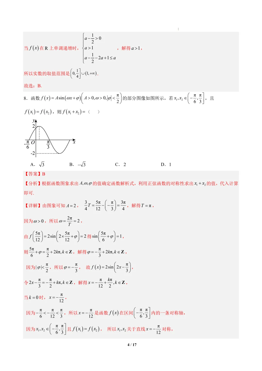 2026年高二数学秋季开学摸底考试模拟卷(人教B版)-第5张图片-四季读书网