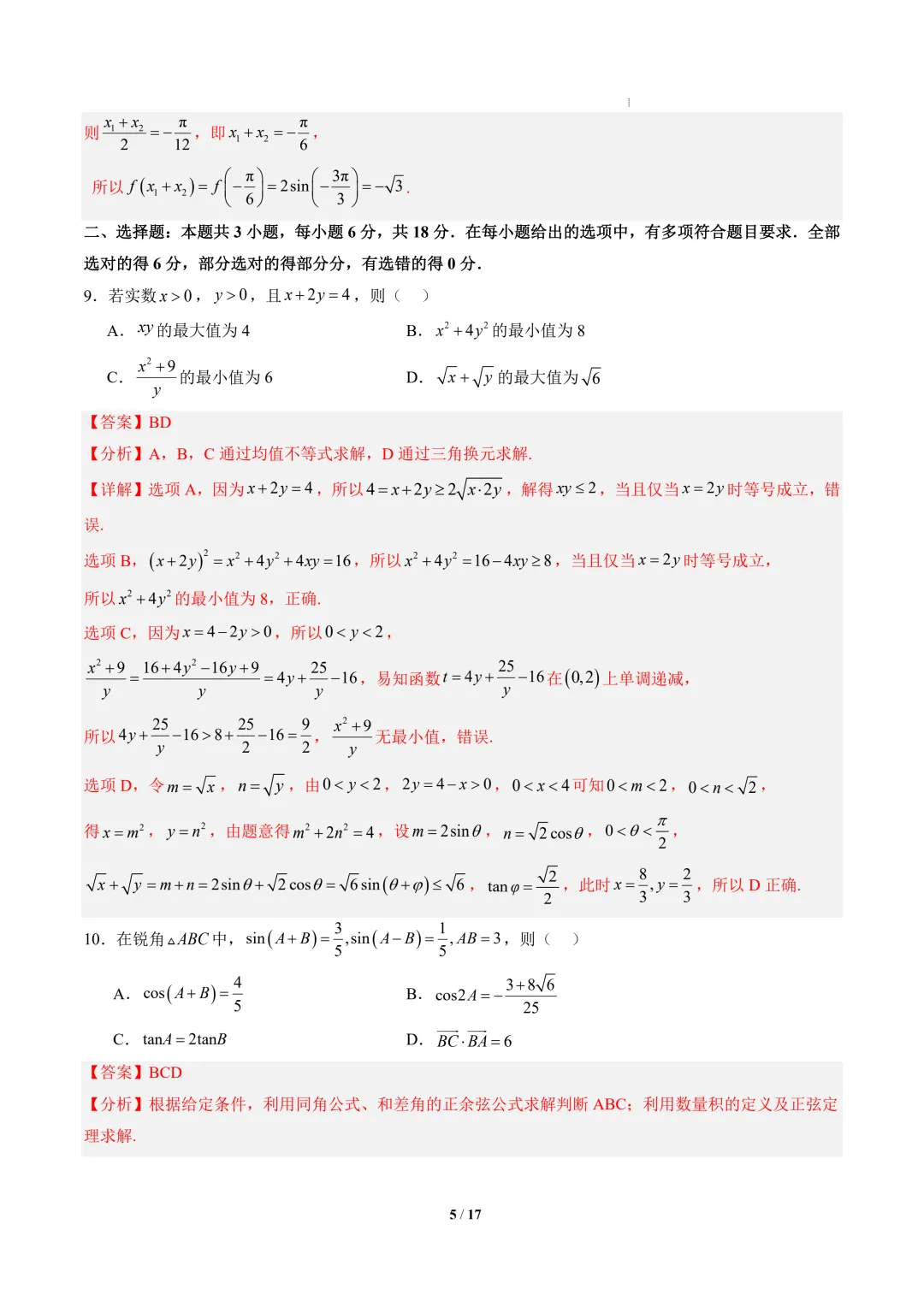 2026年高二数学秋季开学摸底考试模拟卷(人教B版)-第6张图片-四季读书网