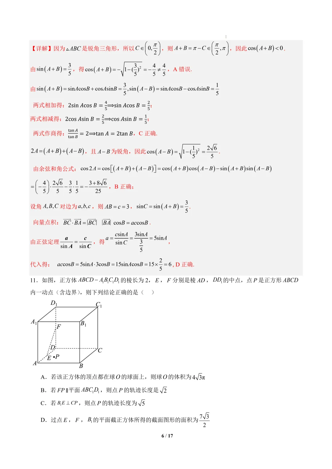 2026年高二数学秋季开学摸底考试模拟卷(人教B版)-第7张图片-四季读书网