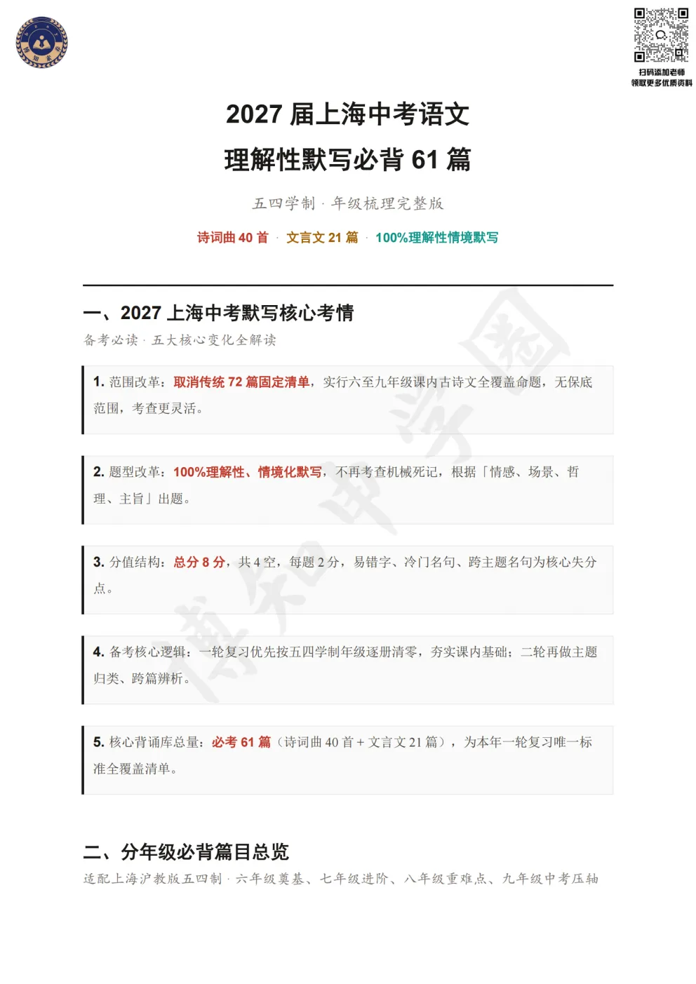 告别机械背诵|上海中考语文必背61篇理解性默写,避开语境失分坑-第5张图片-四季读书网 告别机械背诵|上海中考语文必背61篇理解性默写,避开语境失分坑-第5张图片-四季读书网