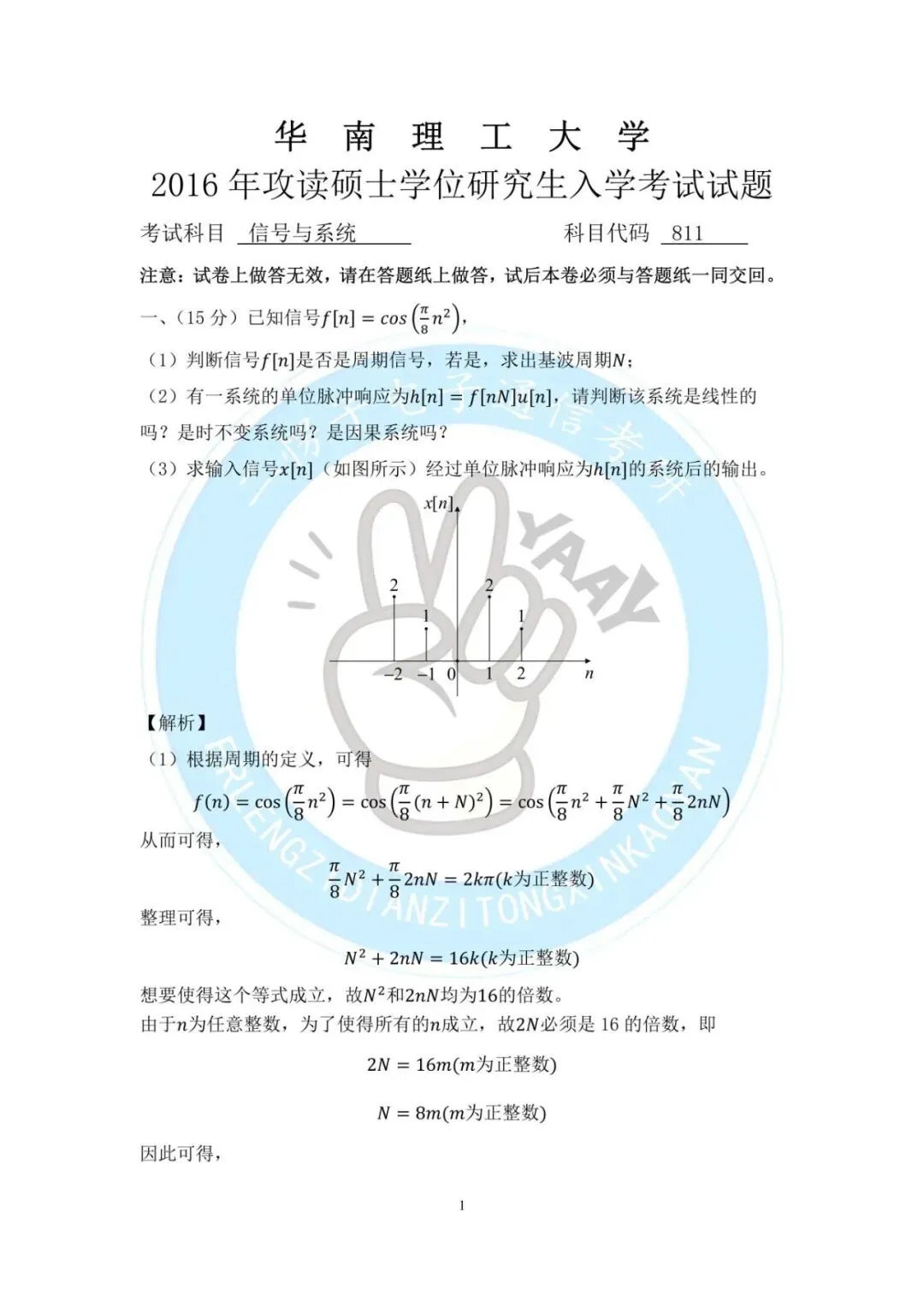 2016年华南理工大学811信号与系统考研真题分享-第6张图片-四季读书网 2016年华南理工大学811信号与系统考研真题分享-第6张图片-四季读书网