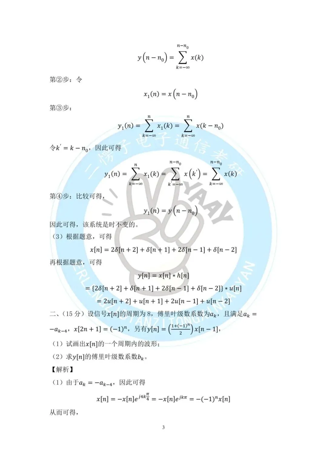 2016年华南理工大学811信号与系统考研真题分享-第8张图片-四季读书网 2016年华南理工大学811信号与系统考研真题分享-第8张图片-四季读书网