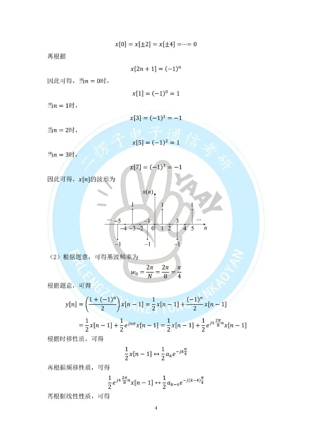 2016年华南理工大学811信号与系统考研真题分享-第9张图片-四季读书网 2016年华南理工大学811信号与系统考研真题分享-第9张图片-四季读书网