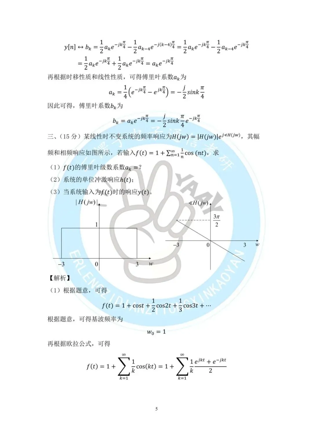 2016年华南理工大学811信号与系统考研真题分享-第10张图片-四季读书网 2016年华南理工大学811信号与系统考研真题分享-第10张图片-四季读书网