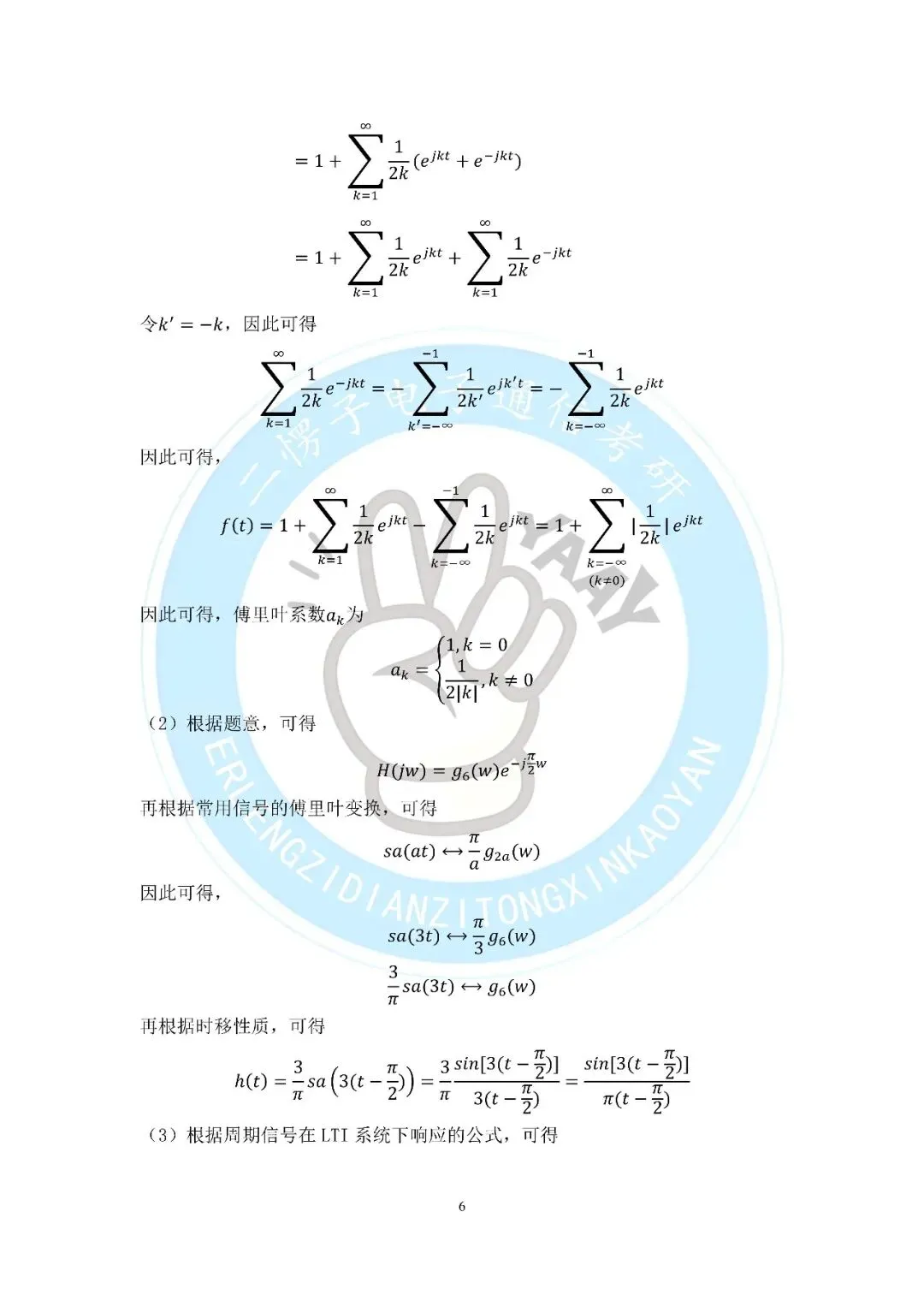 2016年华南理工大学811信号与系统考研真题分享-第11张图片-四季读书网 2016年华南理工大学811信号与系统考研真题分享-第11张图片-四季读书网
