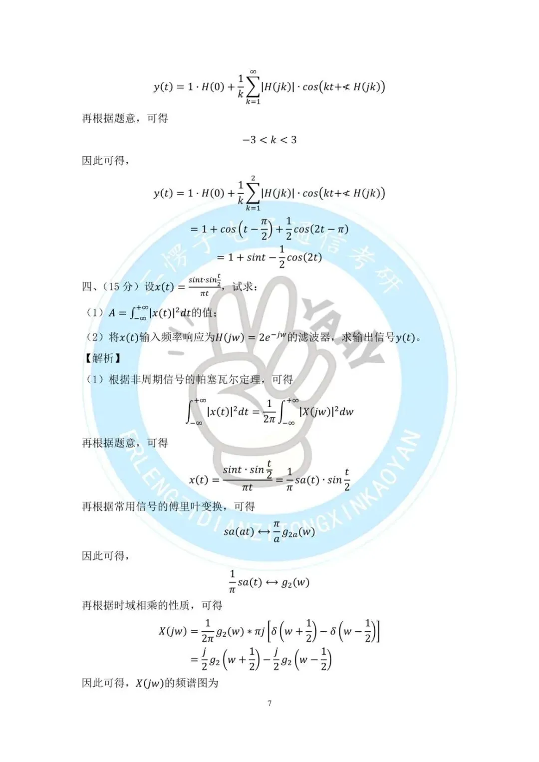 2016年华南理工大学811信号与系统考研真题分享-第12张图片-四季读书网 2016年华南理工大学811信号与系统考研真题分享-第12张图片-四季读书网