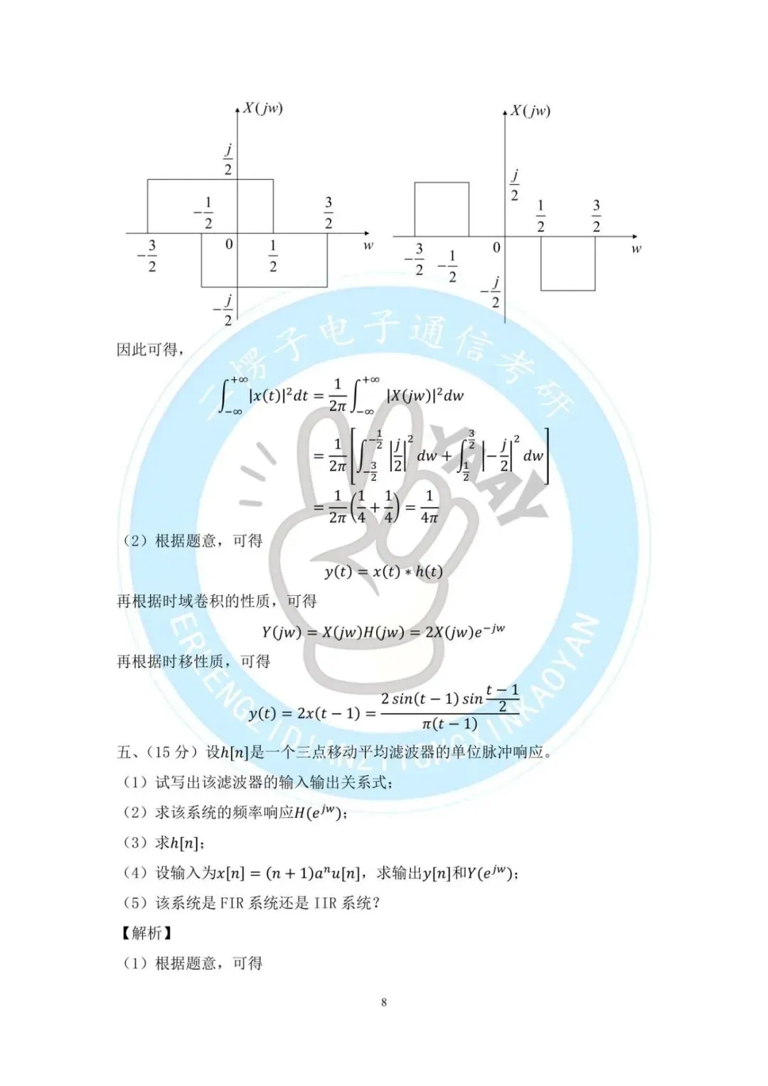 2016年华南理工大学811信号与系统考研真题分享-第13张图片-四季读书网 2016年华南理工大学811信号与系统考研真题分享-第13张图片-四季读书网