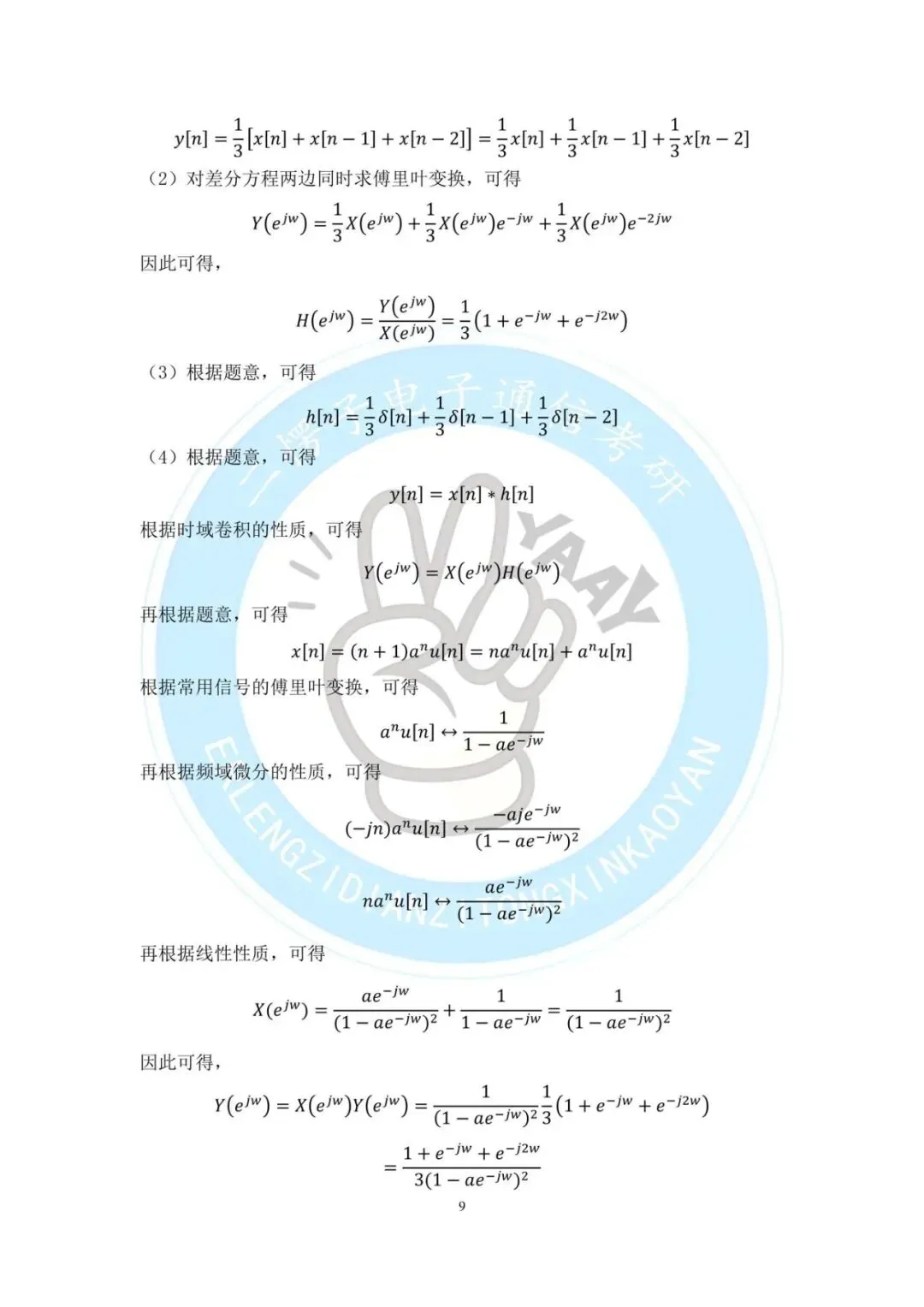2016年华南理工大学811信号与系统考研真题分享-第14张图片-四季读书网 2016年华南理工大学811信号与系统考研真题分享-第14张图片-四季读书网