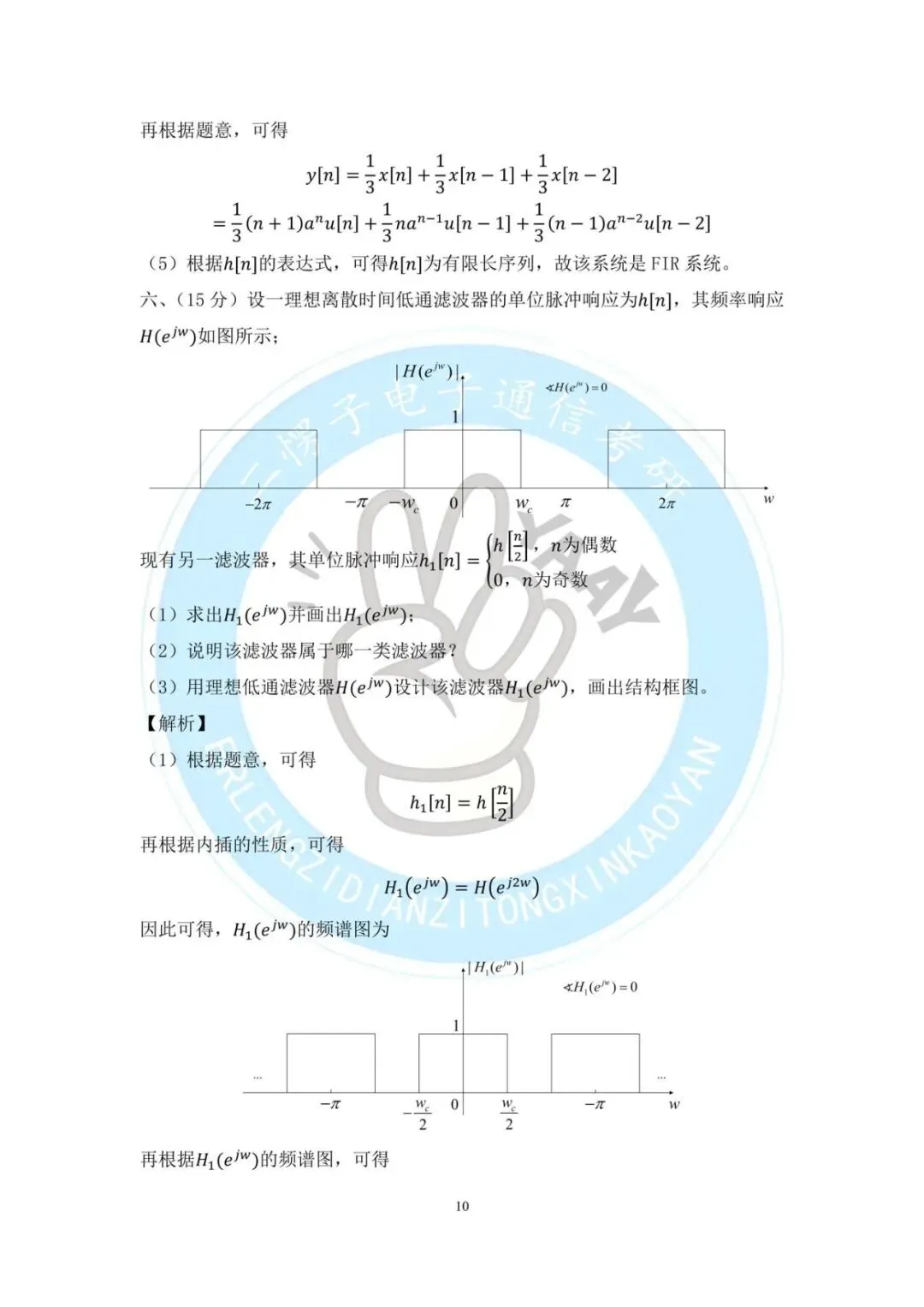 2016年华南理工大学811信号与系统考研真题分享-第15张图片-四季读书网 2016年华南理工大学811信号与系统考研真题分享-第15张图片-四季读书网