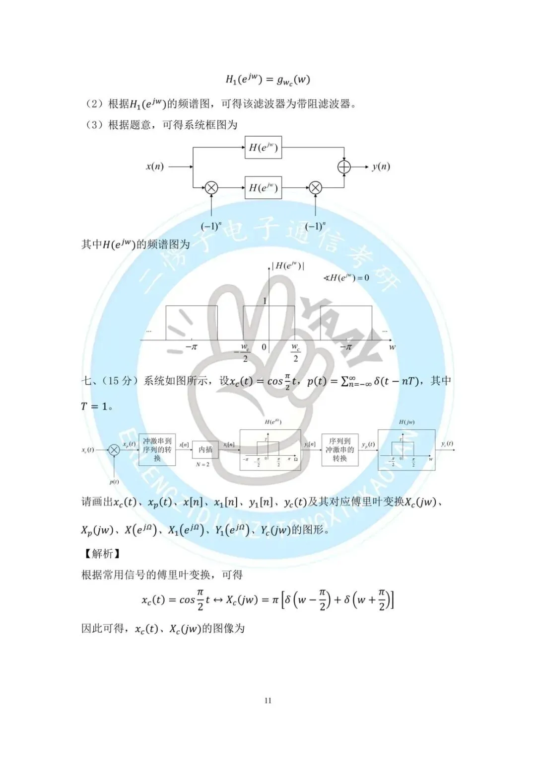 2016年华南理工大学811信号与系统考研真题分享-第16张图片-四季读书网 2016年华南理工大学811信号与系统考研真题分享-第16张图片-四季读书网