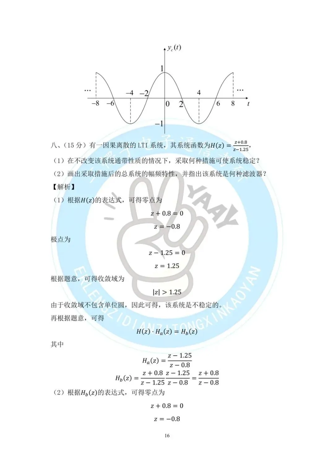 2016年华南理工大学811信号与系统考研真题分享-第21张图片-四季读书网 2016年华南理工大学811信号与系统考研真题分享-第21张图片-四季读书网