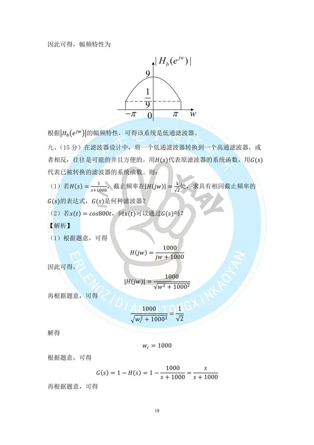 2016年华南理工大学811信号与系统考研真题分享-第23张图片-四季读书网 2016年华南理工大学811信号与系统考研真题分享-第23张图片-四季读书网