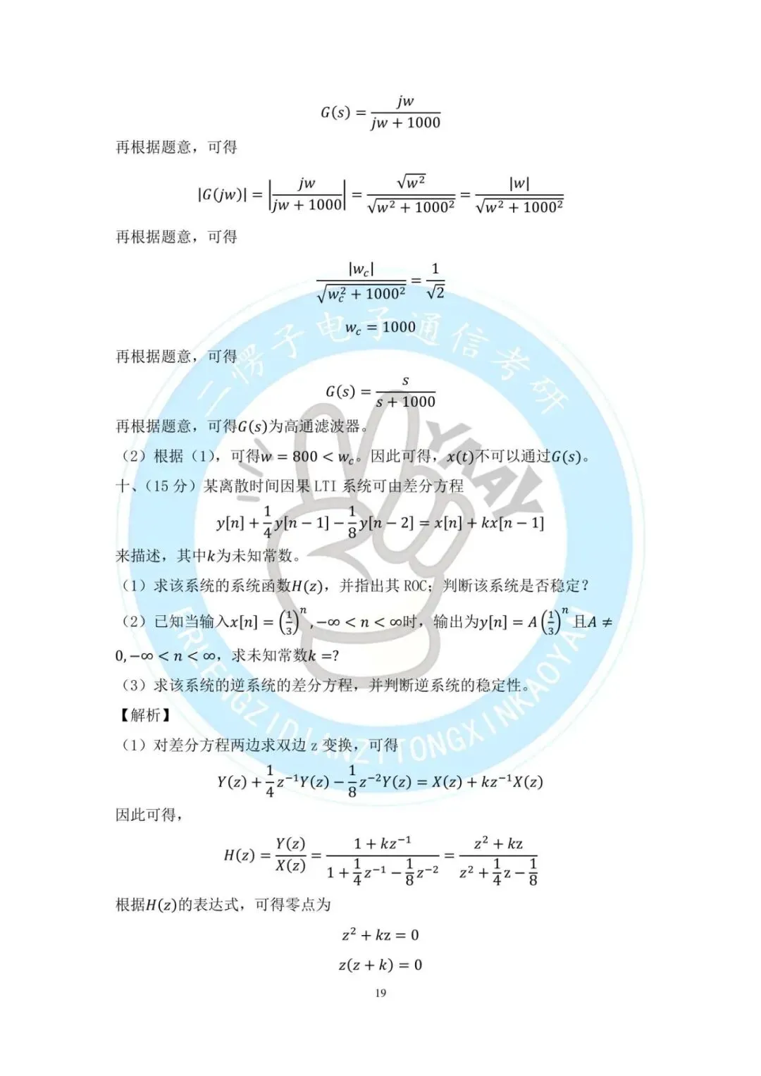 2016年华南理工大学811信号与系统考研真题分享-第24张图片-四季读书网 2016年华南理工大学811信号与系统考研真题分享-第24张图片-四季读书网