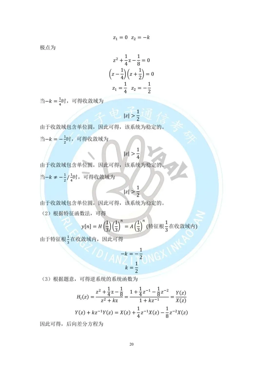2016年华南理工大学811信号与系统考研真题分享-第25张图片-四季读书网 2016年华南理工大学811信号与系统考研真题分享-第25张图片-四季读书网