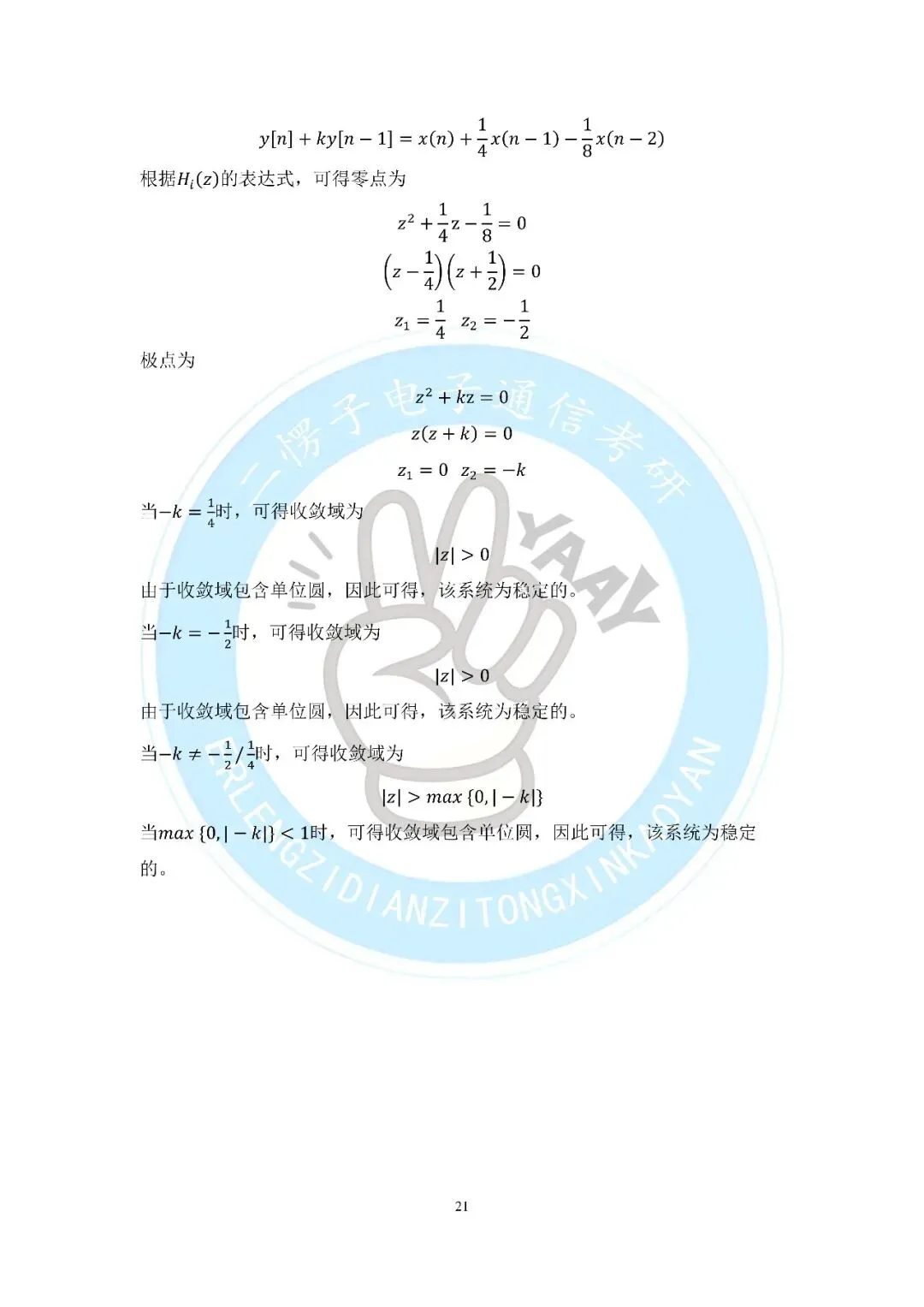 2016年华南理工大学811信号与系统考研真题分享-第26张图片-四季读书网 2016年华南理工大学811信号与系统考研真题分享-第26张图片-四季读书网