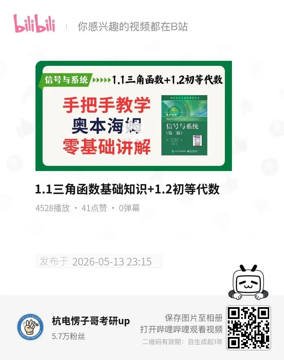 2016年华南理工大学811信号与系统考研真题分享-第27张图片-四季读书网 2016年华南理工大学811信号与系统考研真题分享-第27张图片-四季读书网