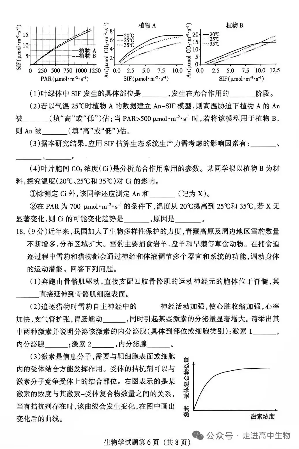 2026甘肃高考生物学试卷解析-第6张图片-四季读书网 2026甘肃高考生物学试卷解析-第6张图片-四季读书网